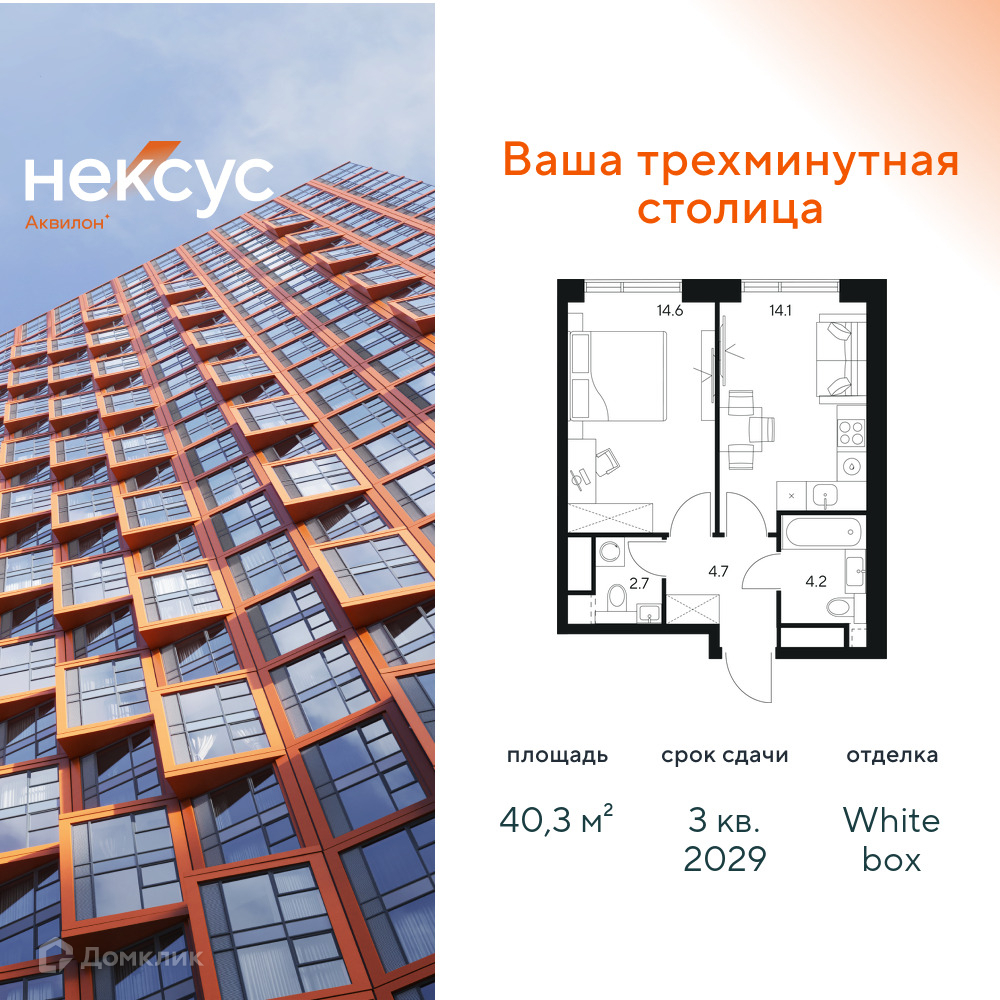 Планировка 1-комн. в ЖК «Нексус от Аквилон»