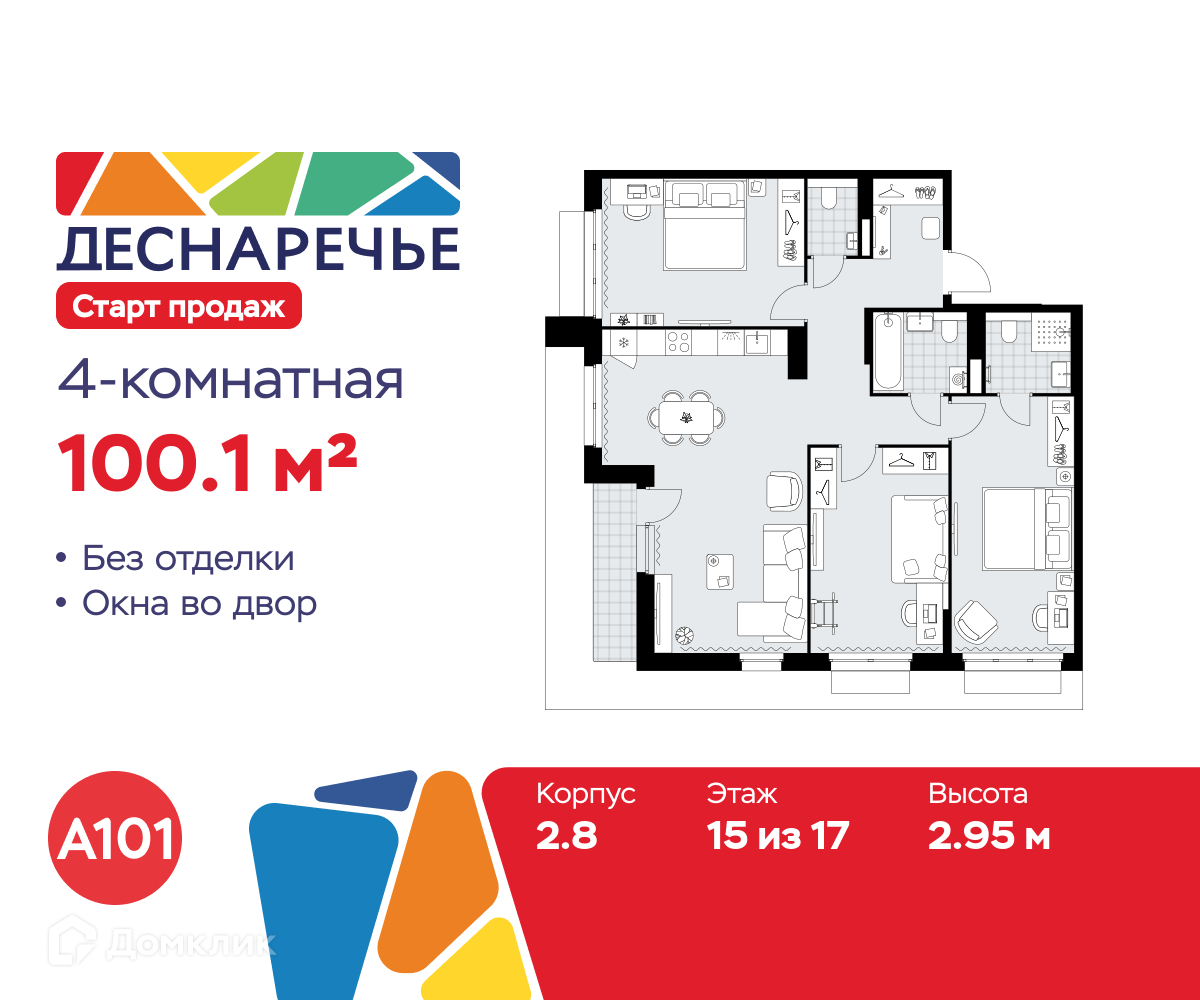 Планировка 4-комн. в ЖК «Деснаречье»