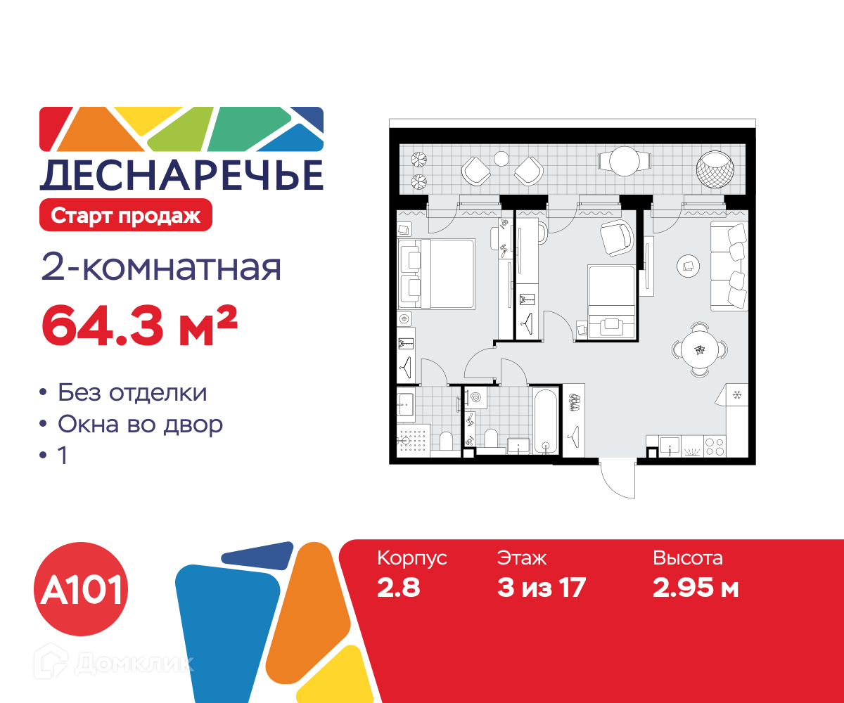 Планировка 2-комн. в ЖК «Деснаречье»