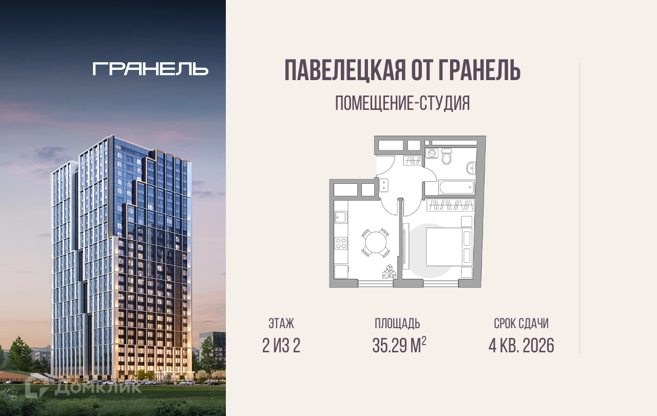 Планировка Студия в ЖК «Павелецкая от Гранель»