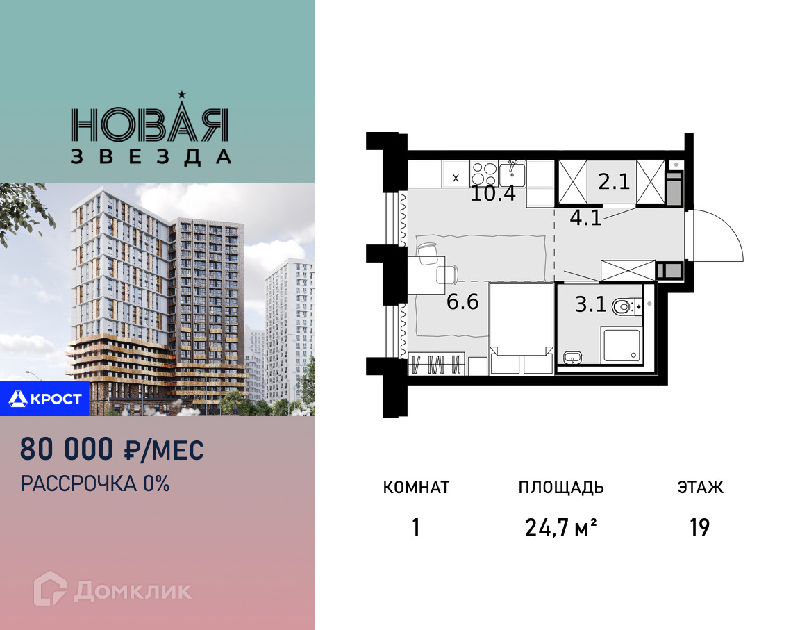 Планировка 1-комн. в ЖК «Новая Звезда»