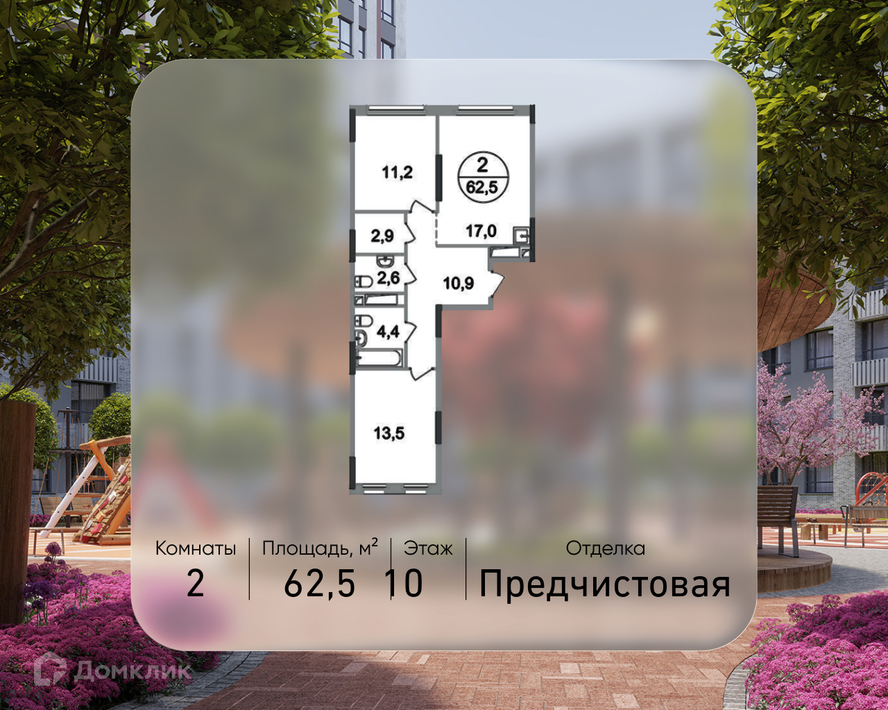 Планировка 2-комн. в ЖК «Город-парк «Переделкино Ближнее»