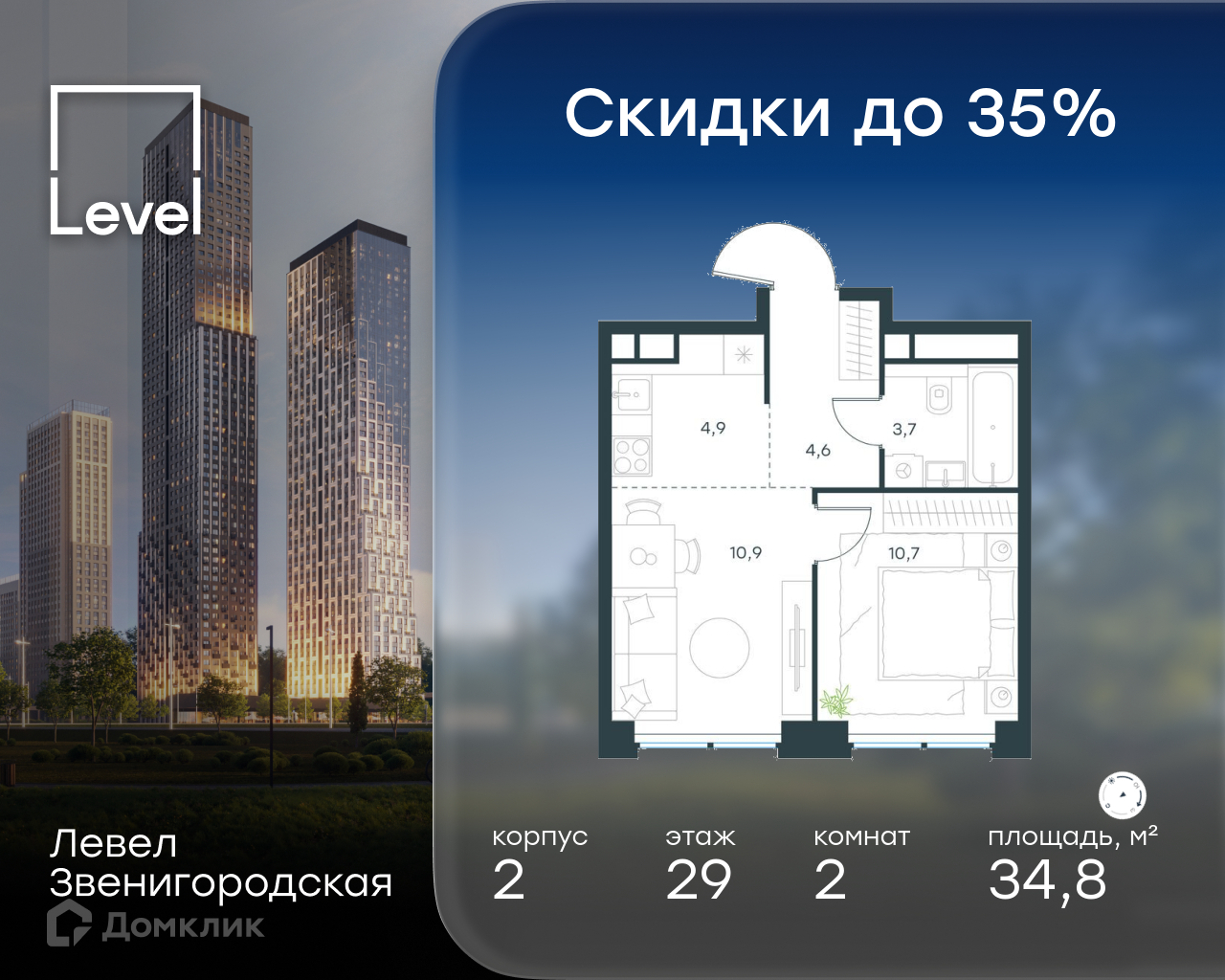 Планировка 2-комн. в ЖК «Левел Звенигородская»