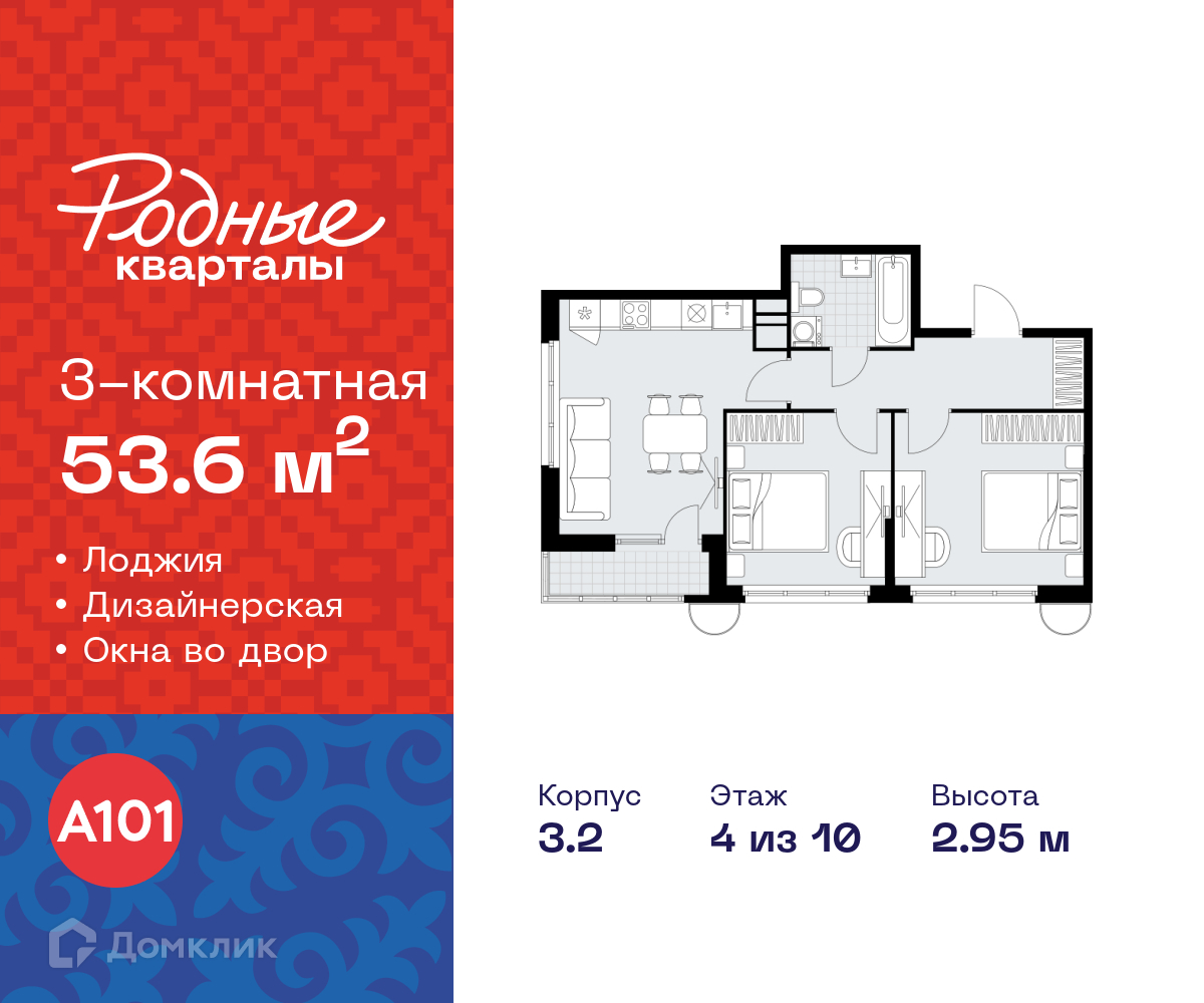 Планировка 3-комн. в ЖК «Родные кварталы»