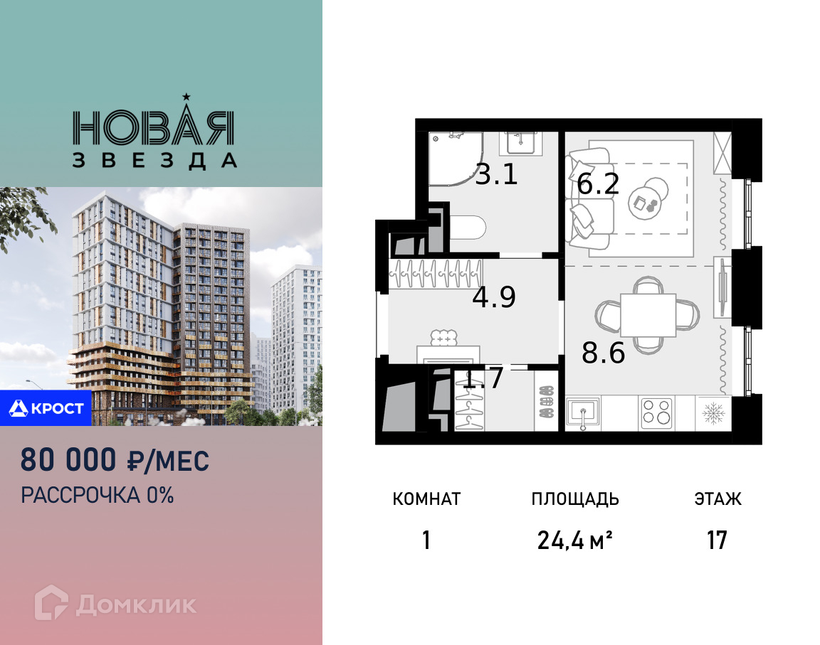 Планировка 1-комн. в ЖК «Новая Звезда»