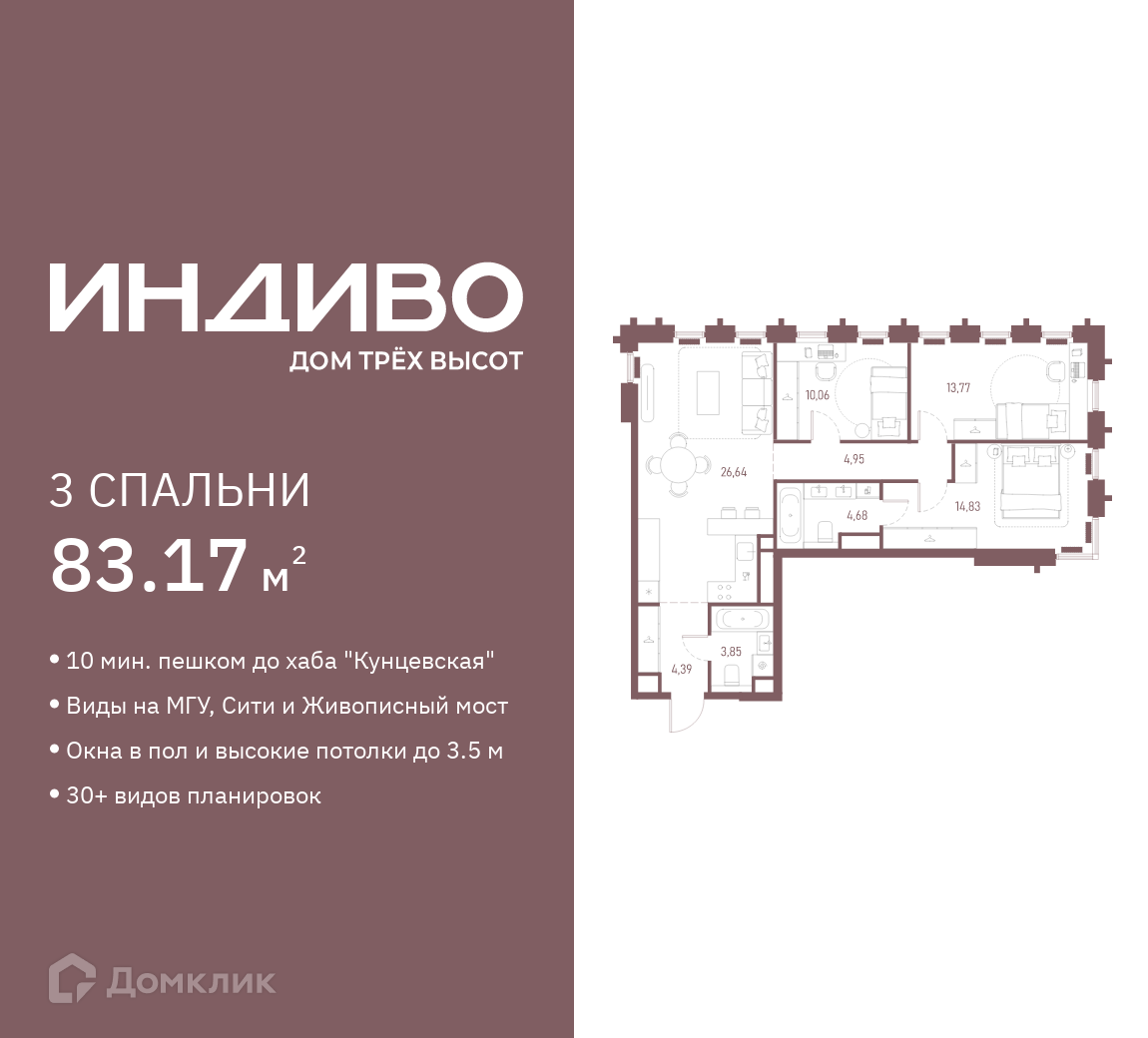 Планировка 3-комн. в ЖК «ИНДИВО»