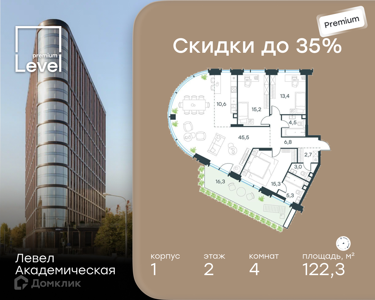 Планировка 4-комн. в ЖК «Левел Академическая»