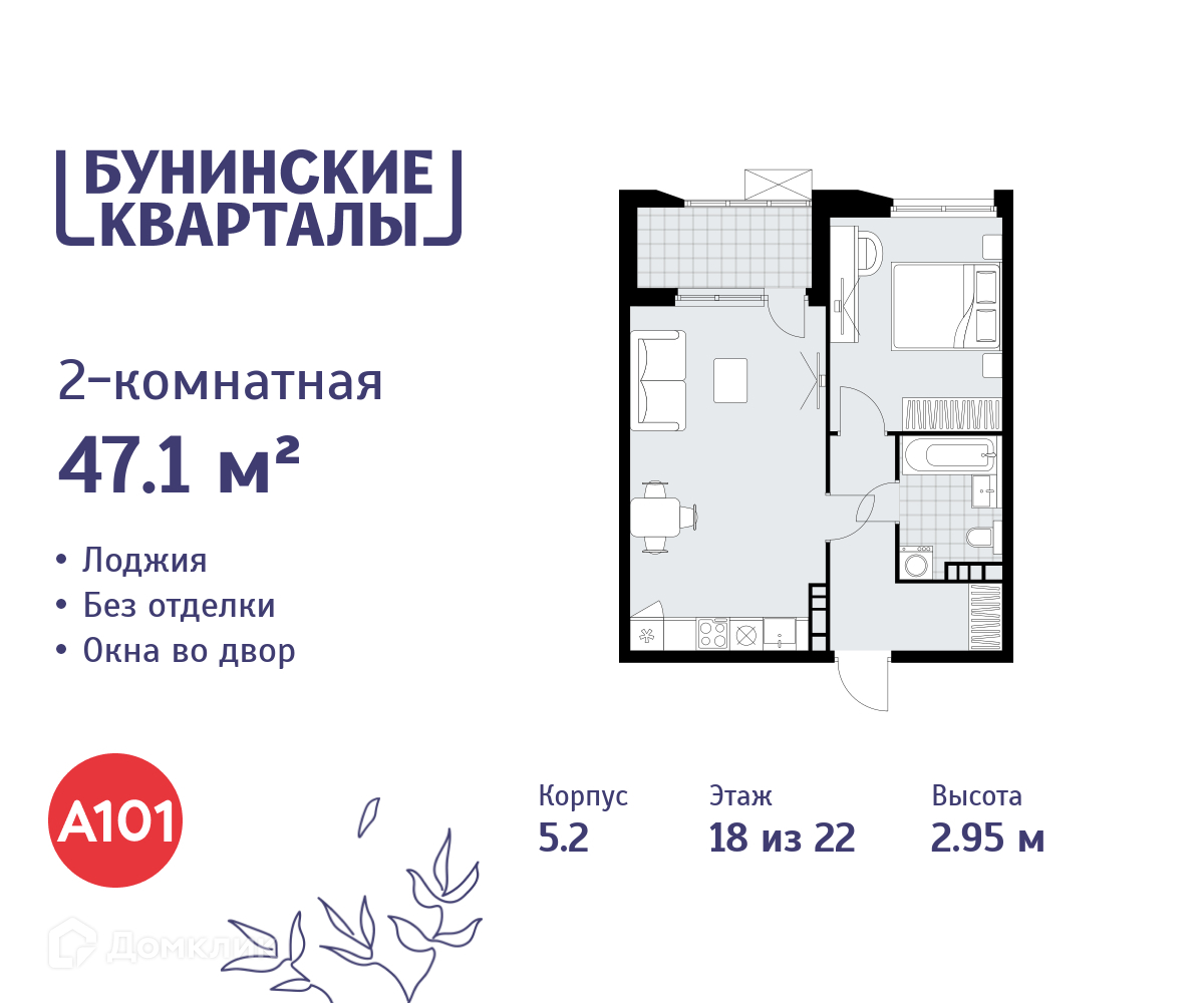 Планировка 2-комн. в ЖК «Бунинские кварталы»