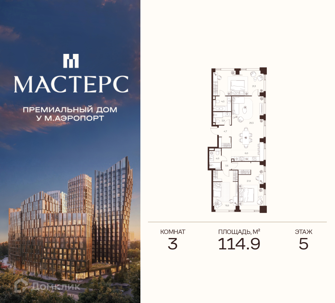 Планировка 3-комн. в ЖК «Премиальный дом МАСТЕРС»