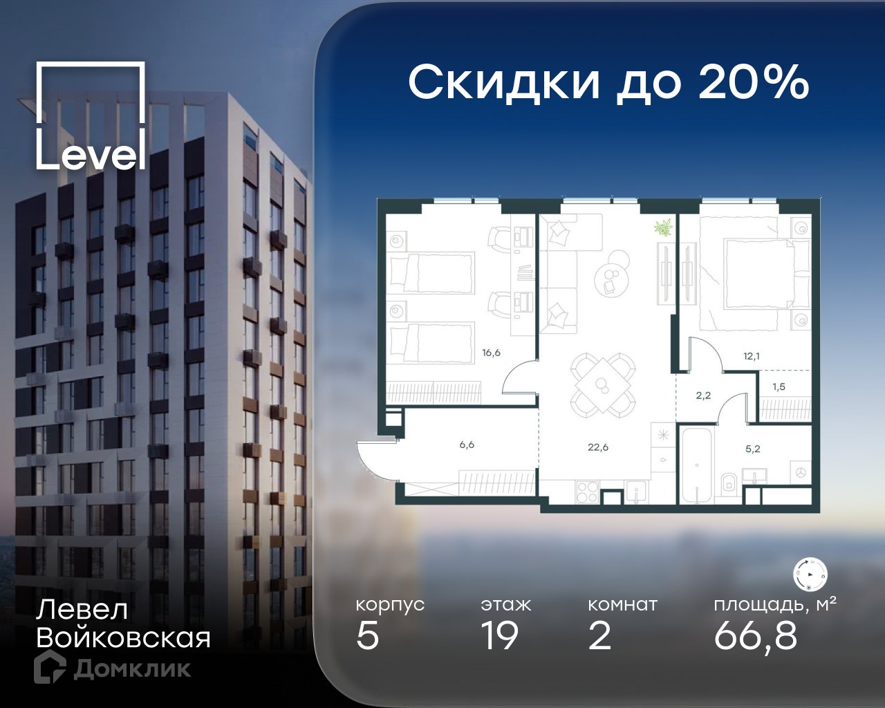 Планировка 2-комн. в ЖК «Левел Войковская»