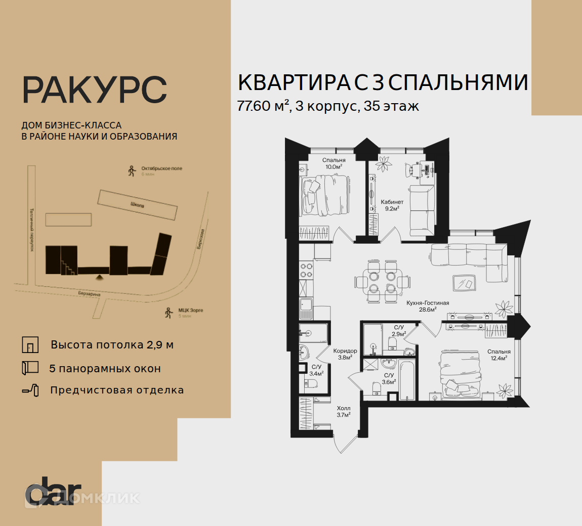 Планировка 3-комн. в ЖК «Ракурс»