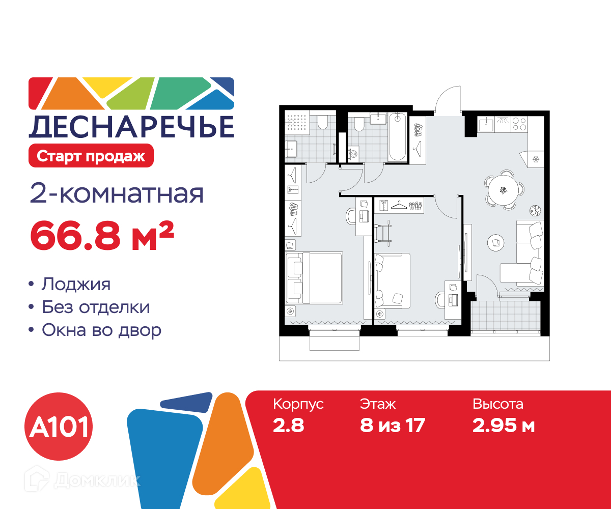 Планировка 2-комн. в ЖК «Деснаречье»