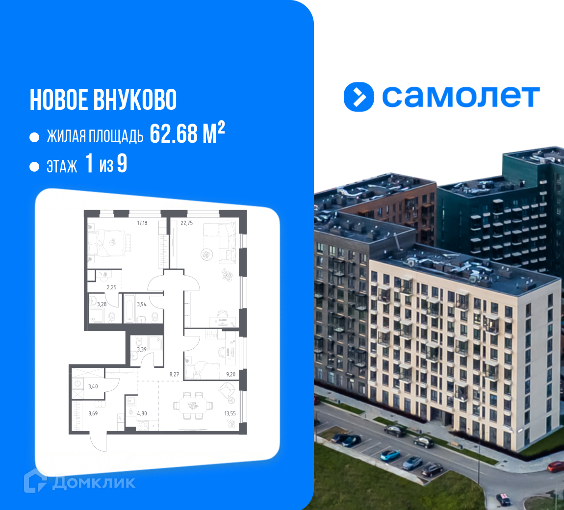 Планировка 4-комн. в ЖК «Новое Внуково»