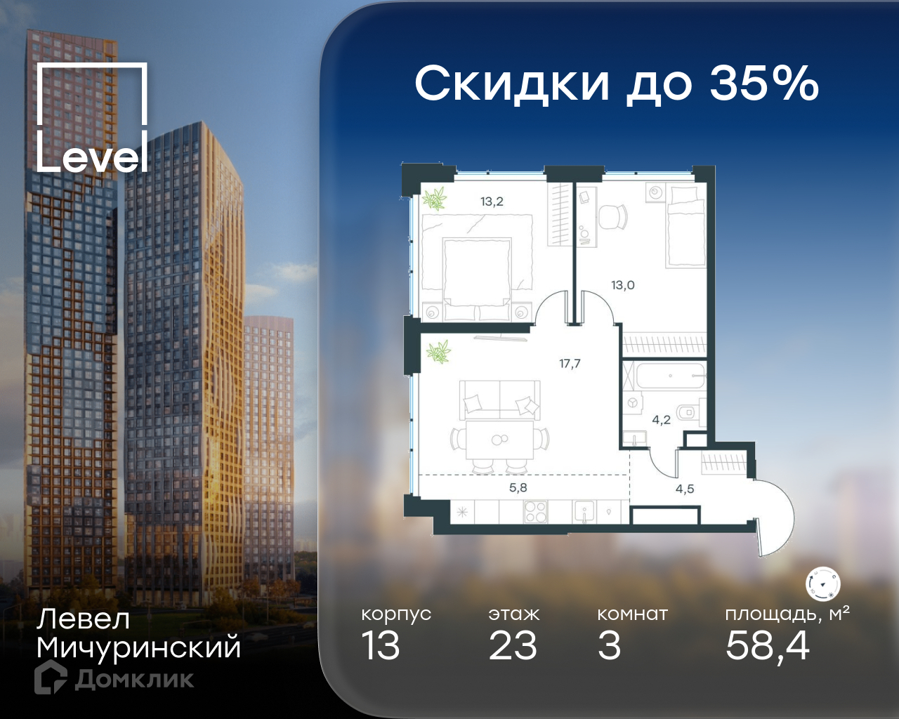 Планировка 3-комн. в ЖК «Левел Мичуринский»