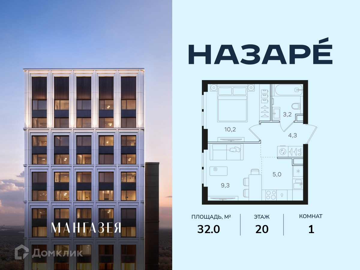 Планировка 1-комн. в ЖК «НАЗАРÉ» («Мангазея в Богородском»)»