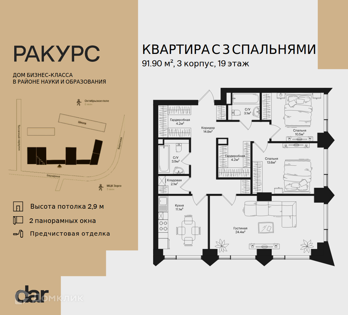 Планировка 3-комн. в ЖК «Ракурс»