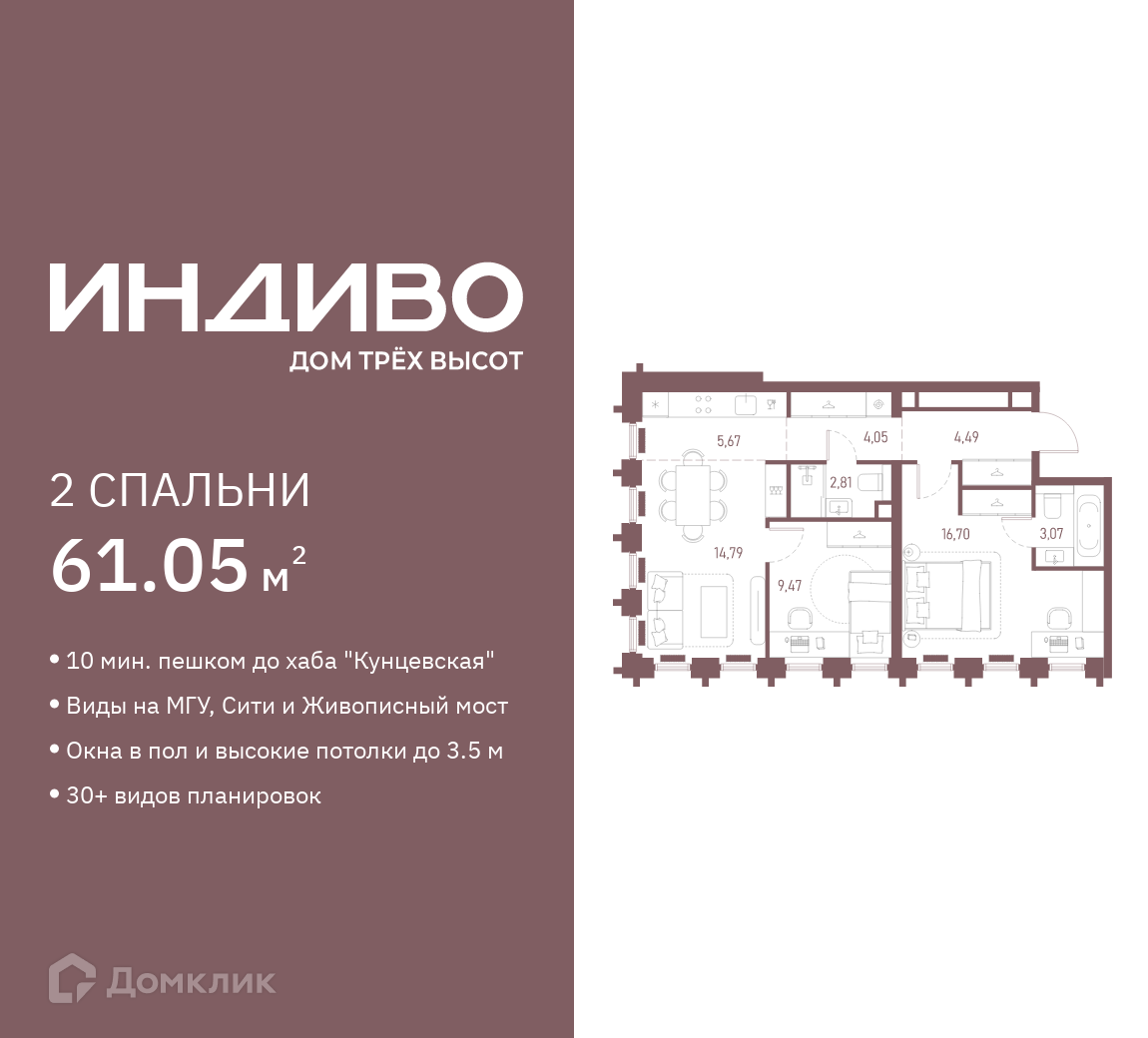 Планировка 2-комн. в ЖК «ИНДИВО»