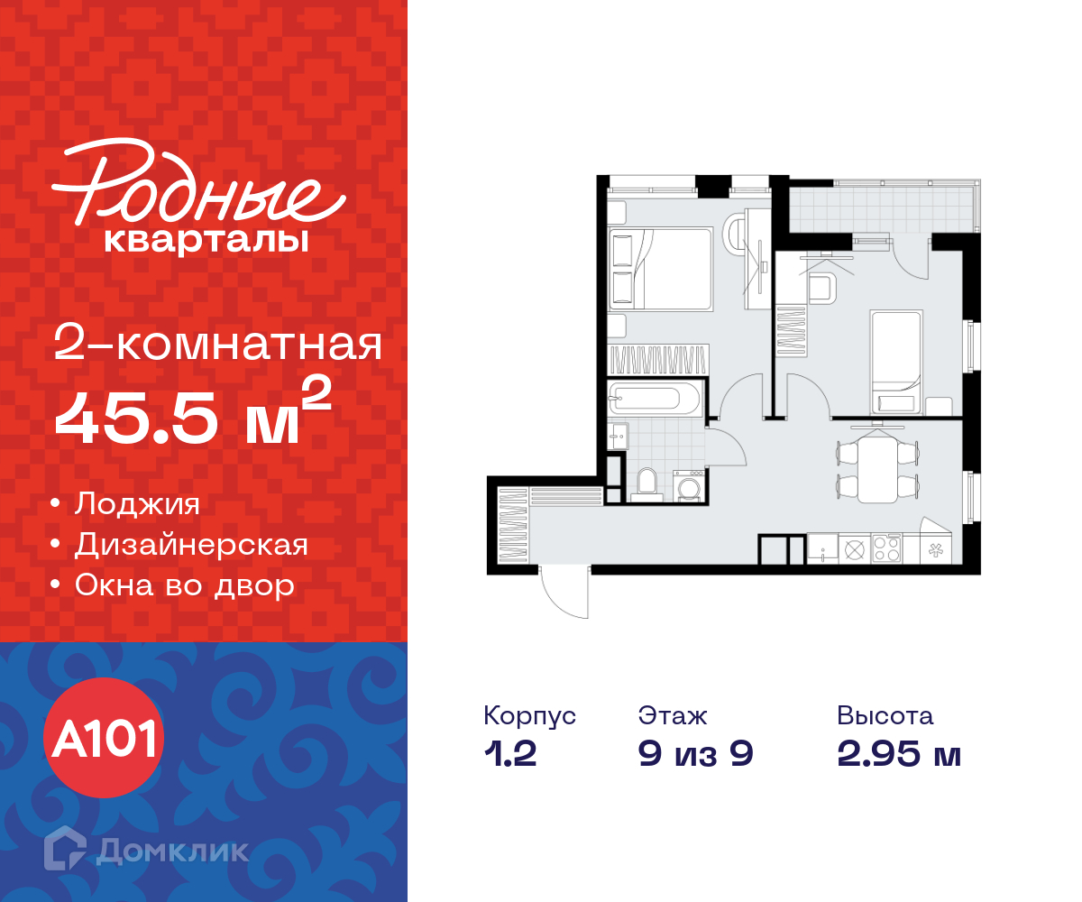 Планировка 2-комн. в ЖК «Родные кварталы»