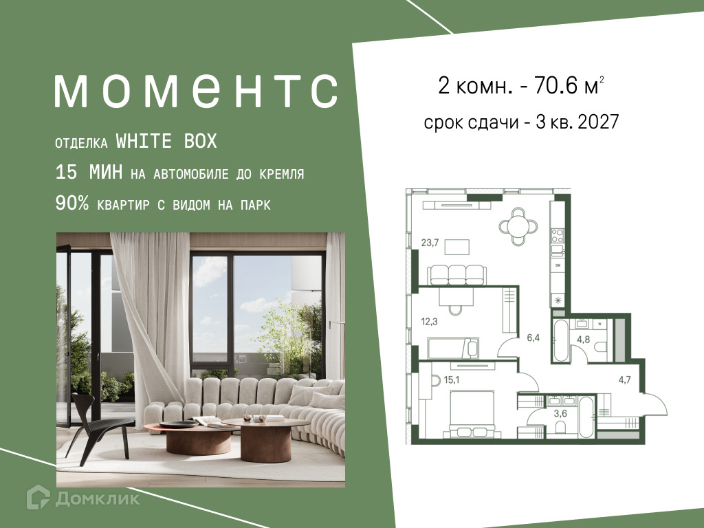 Планировка 2-комн. в ЖК «Моментс»