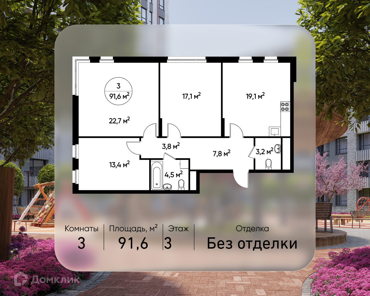 Планировка 3-комн. в ЖК «Город-парк «Переделкино Ближнее»