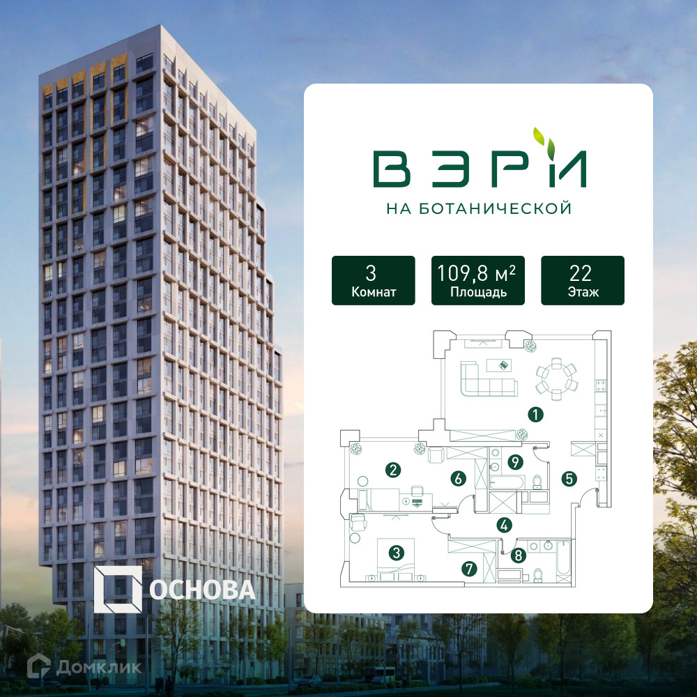 Планировка 3-комн. в ЖК «Вэри на Ботанической»
