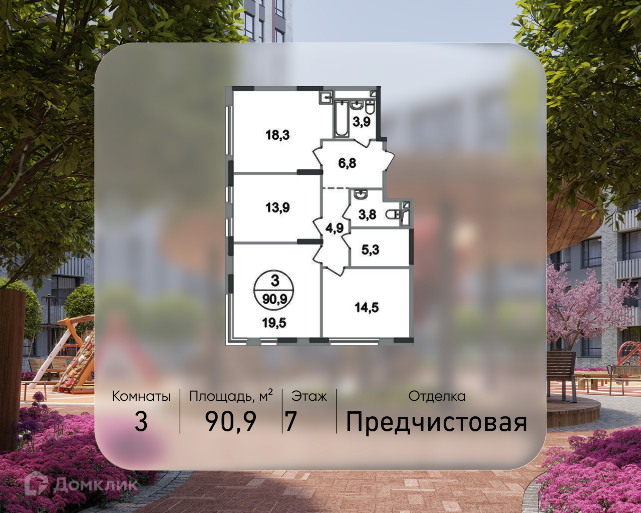 Планировка 3-комн. в ЖК «Город-парк «Переделкино Ближнее»