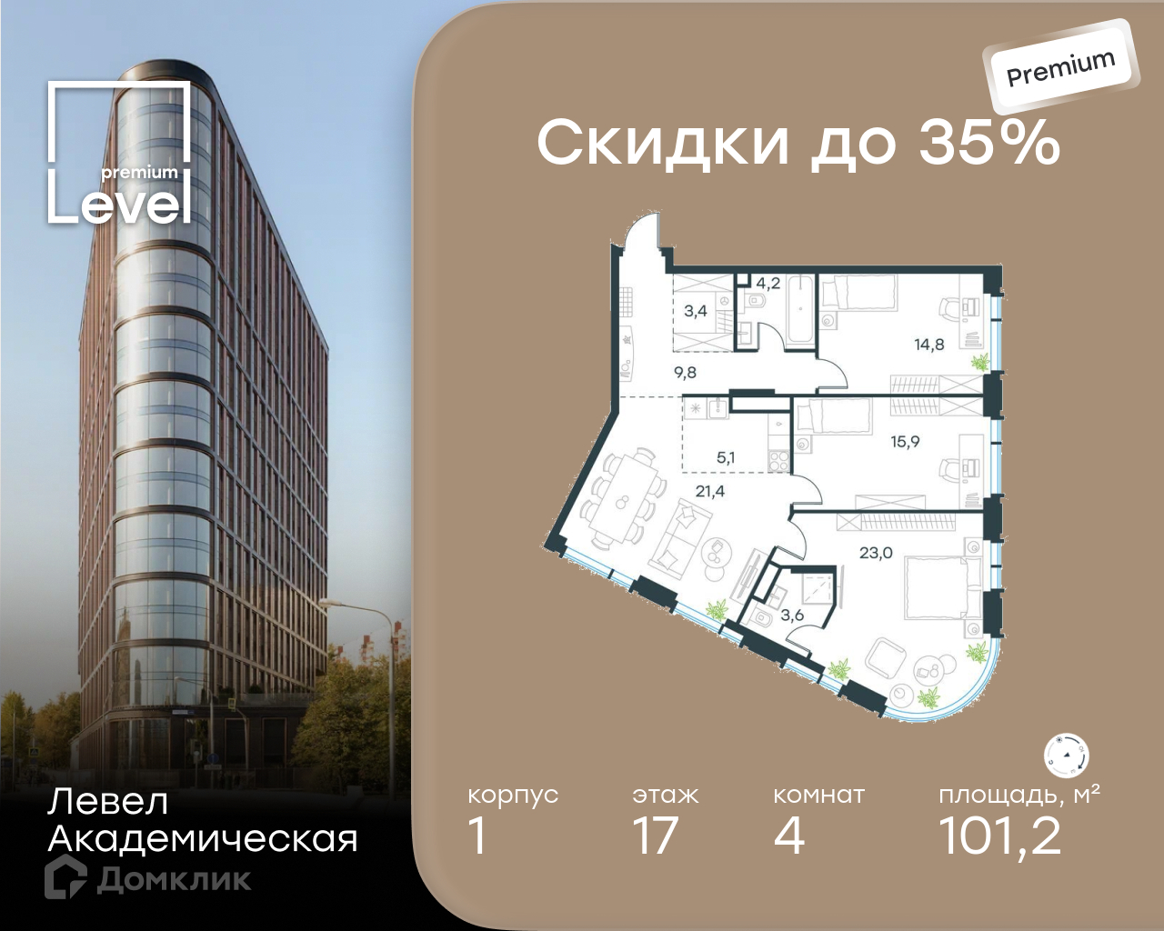 Планировка 4-комн. в ЖК «Левел Академическая»