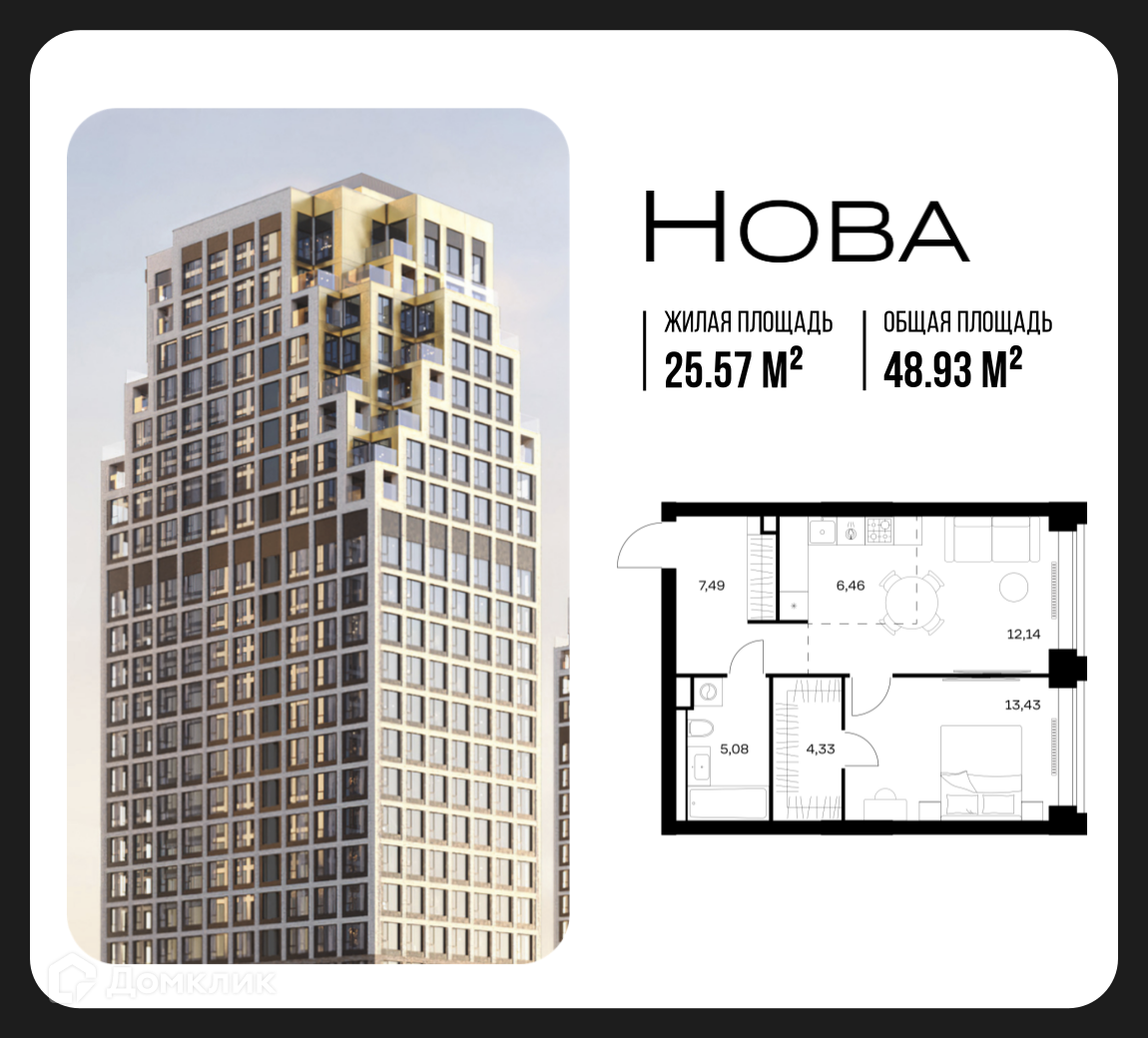 Планировка 1-комн. в ЖК «Нова»