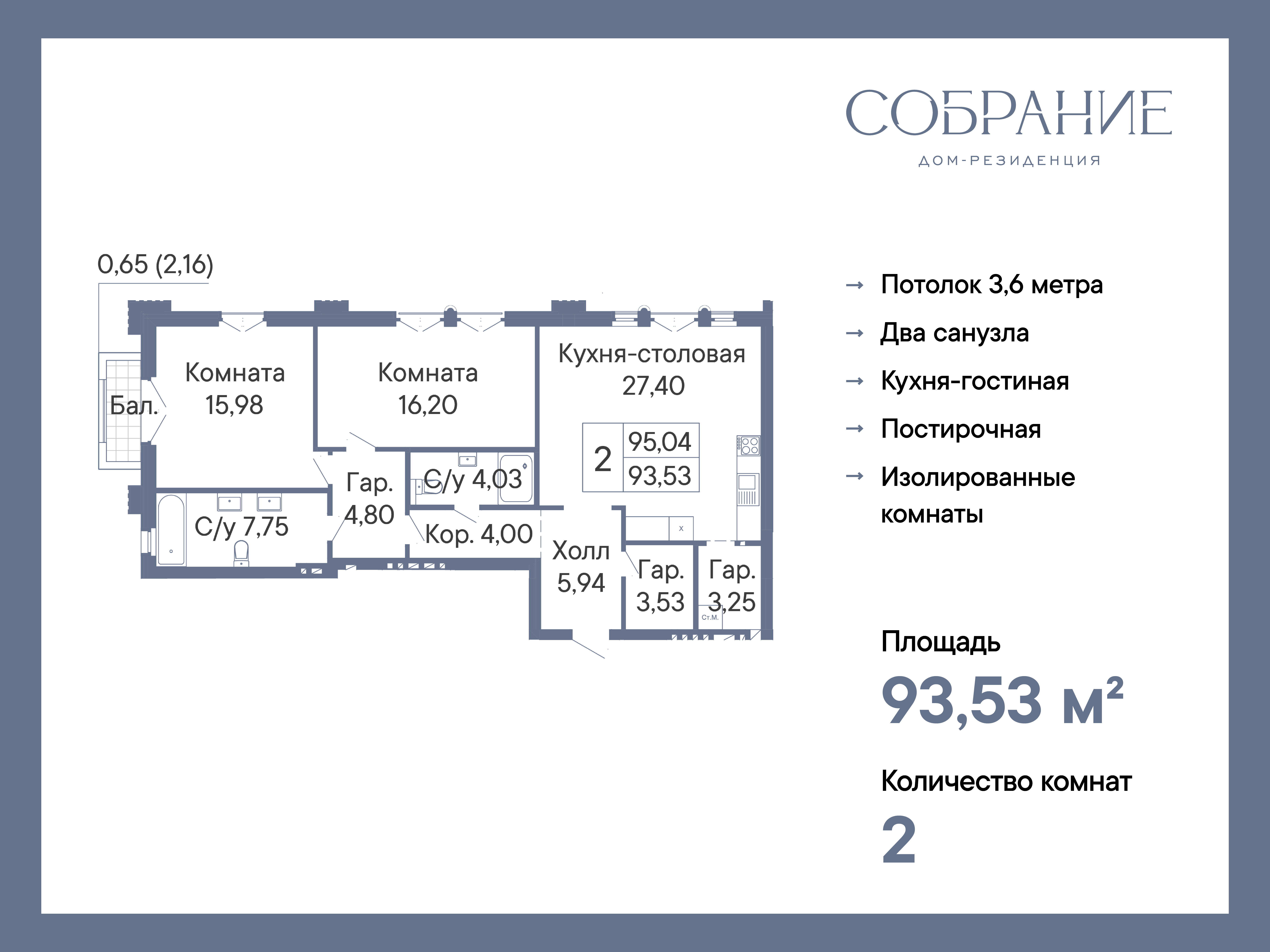 Планировка Студия в ЖК «Собрание»