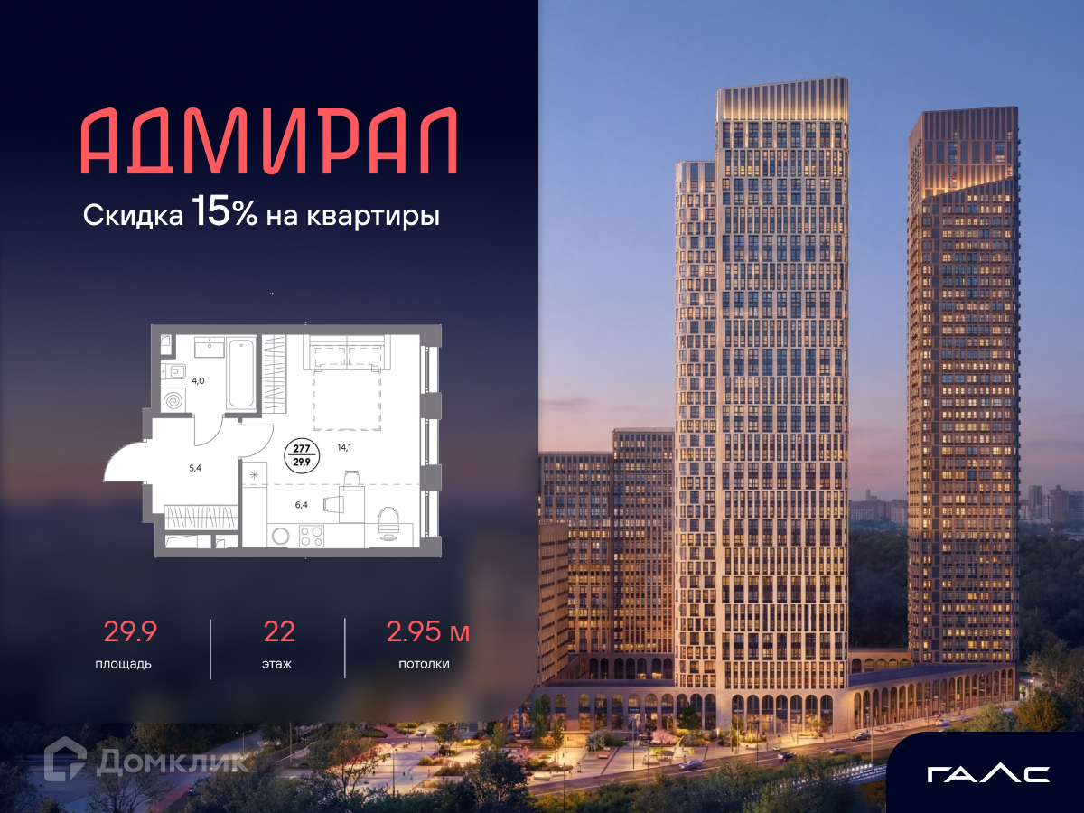 Планировка 1-комн. в ЖК «Адмирал»