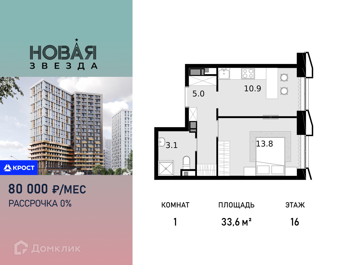 Планировка 1-комн. в ЖК «Новая Звезда»
