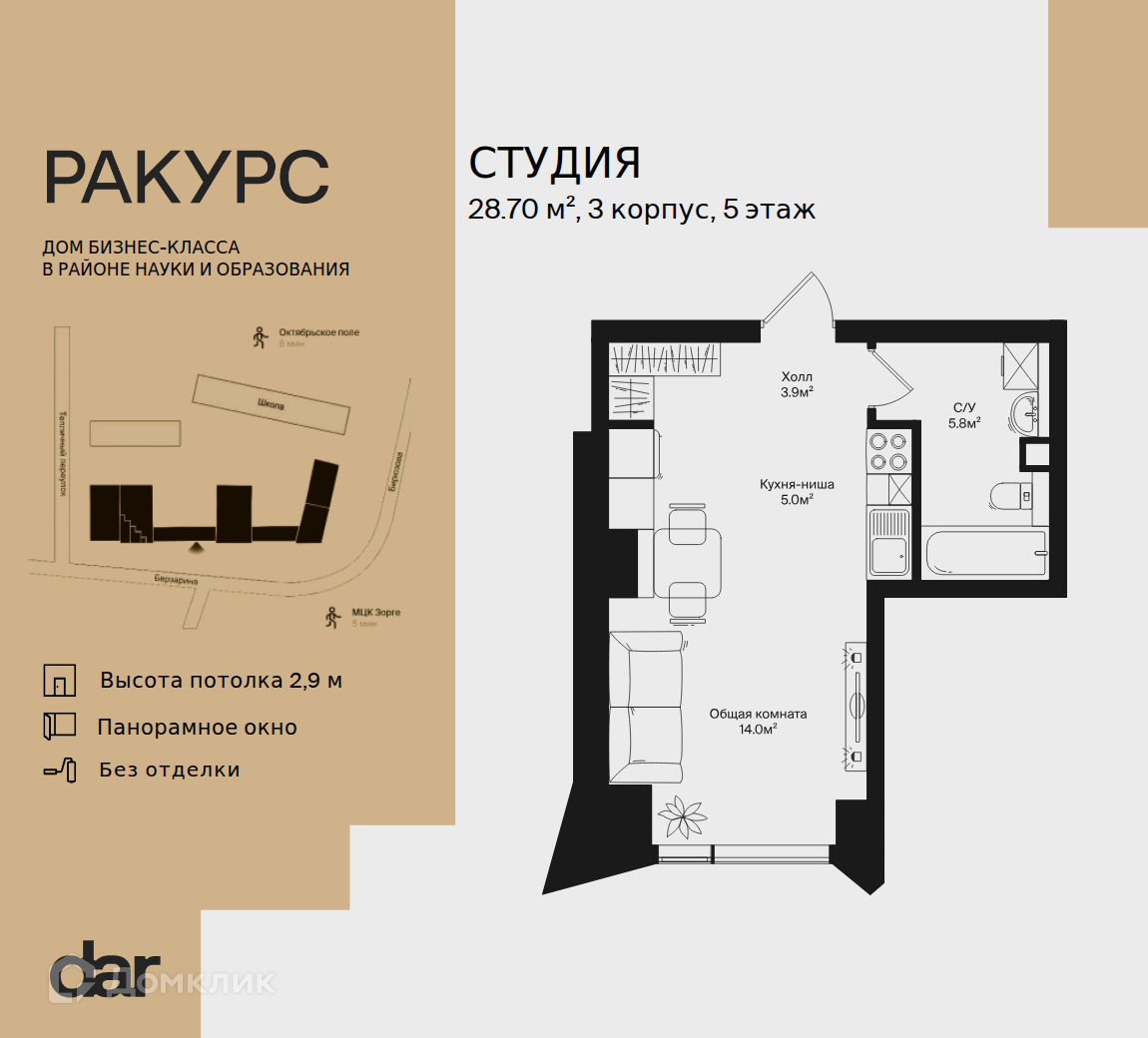Планировка Студия в ЖК «Ракурс»