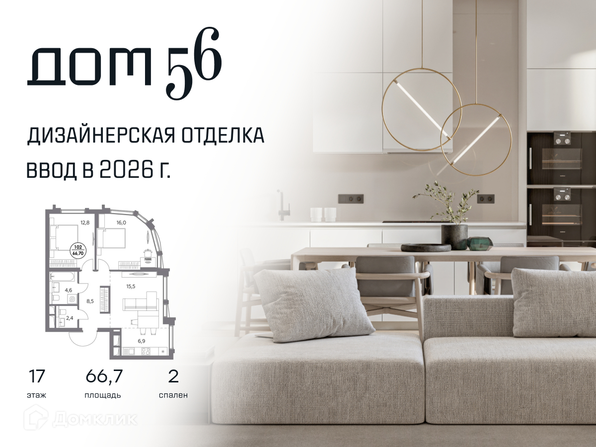 Планировка 3-комн. в ЖК «Премиум-квартал «Дом 56»