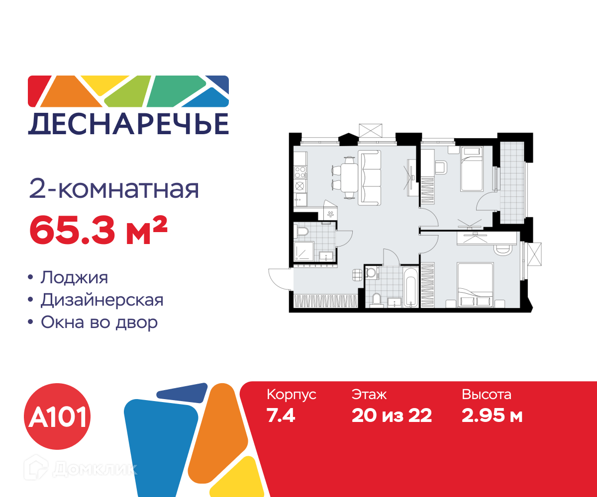 Планировка 2-комн. в ЖК «Деснаречье»
