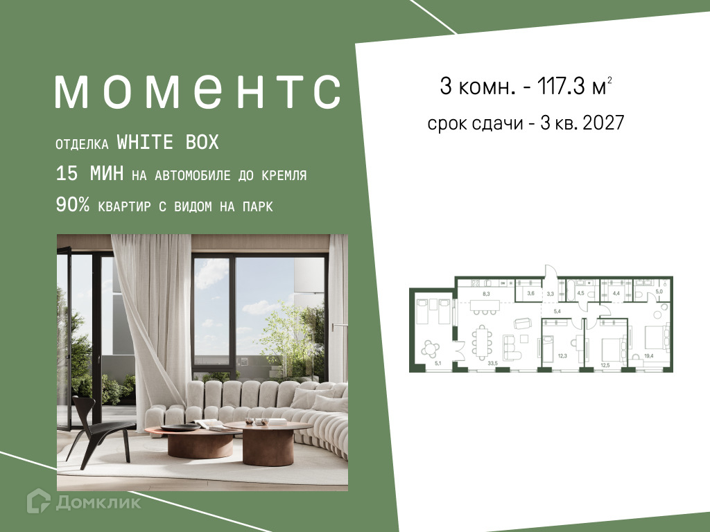 Планировка 4-комн. в ЖК «Моментс»