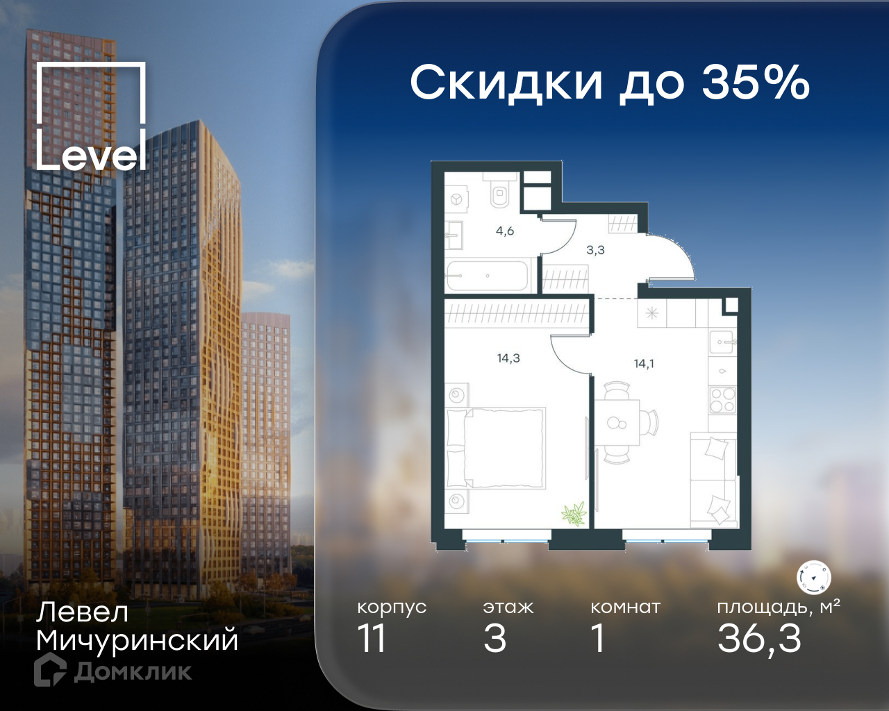 Планировка 1-комн. в ЖК «Левел Мичуринский»