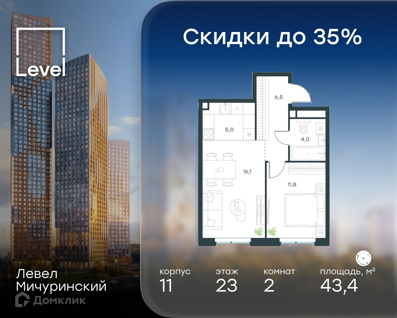 Планировка 2-комн. в ЖК «Левел Мичуринский»