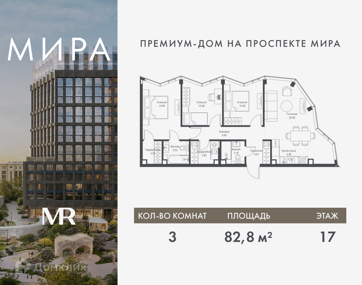 Планировка 3-комн. в ЖК «Мира»
