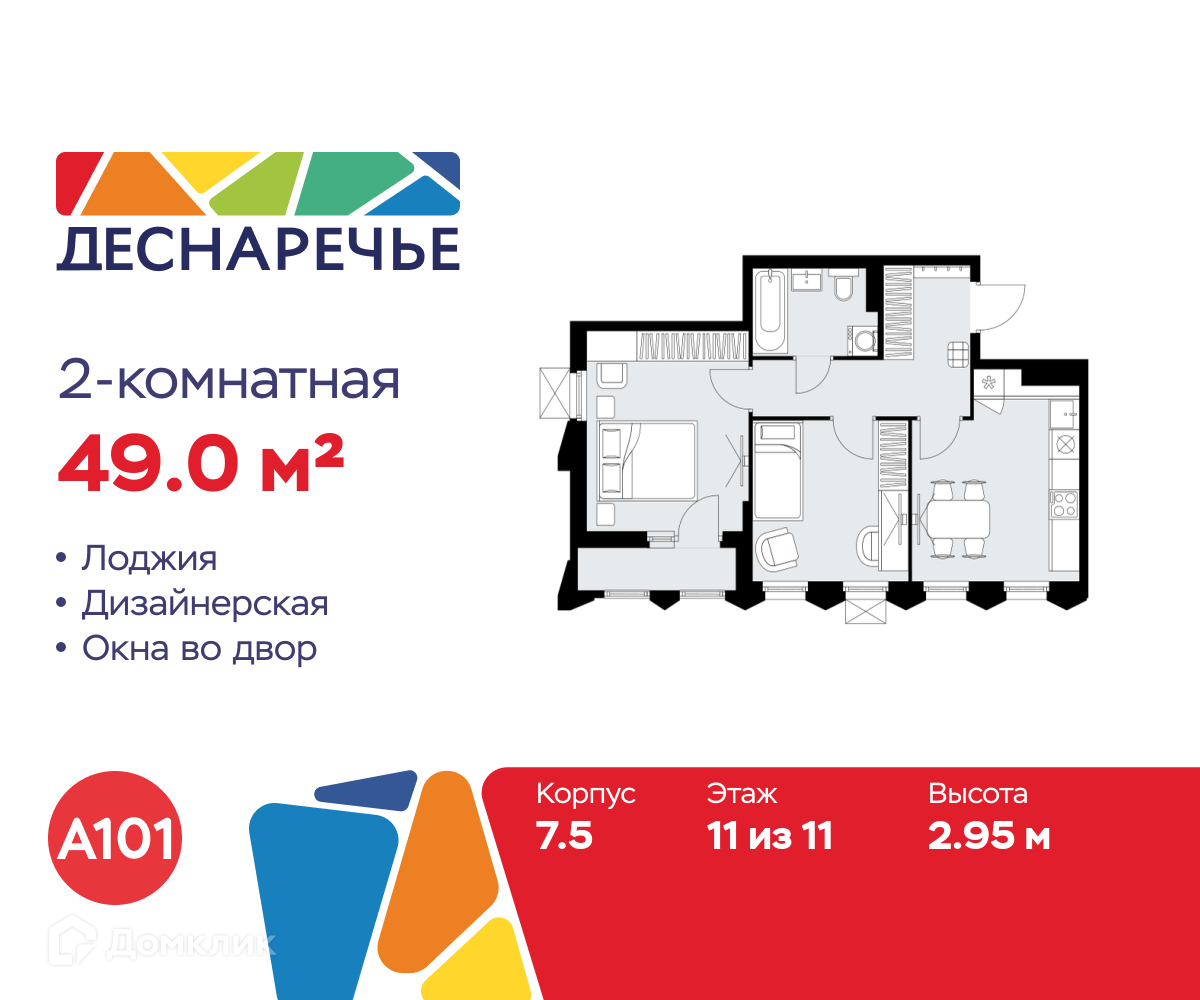 Планировка 2-комн. в ЖК «Деснаречье»