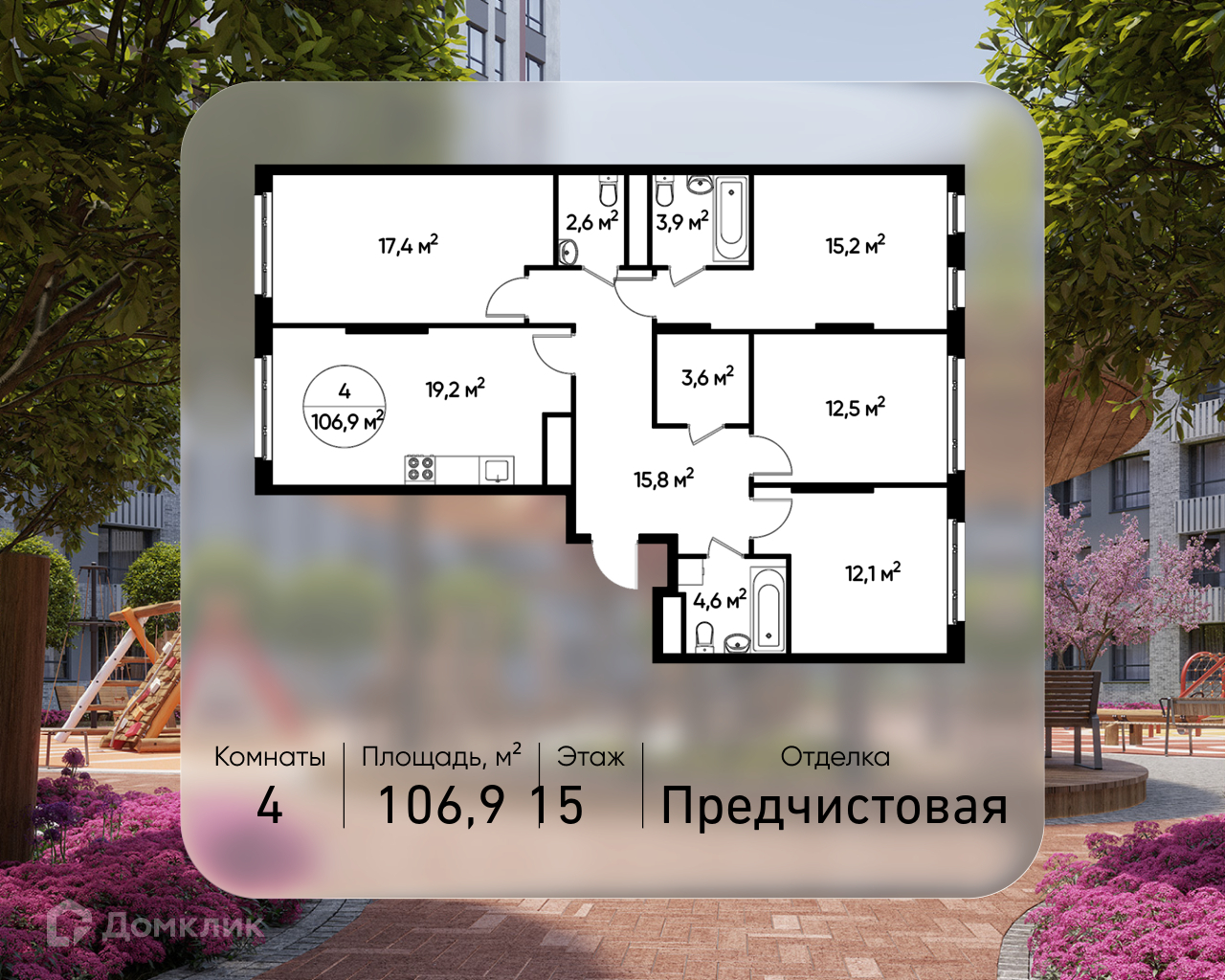 Планировка 4-комн. в ЖК «Город-парк «Переделкино Ближнее»