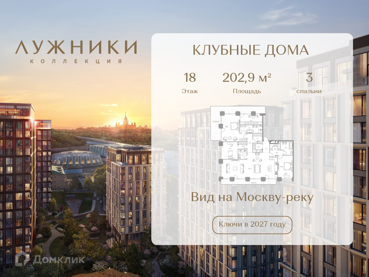 Планировка 3-комн. в ЖК «Коллекция Лужники»