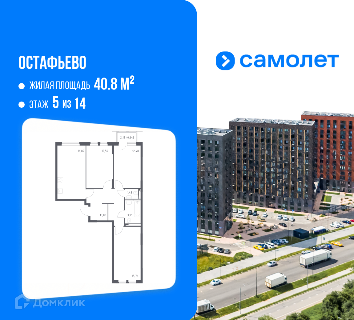 Планировка 3-комн. в ЖК «Остафьево»