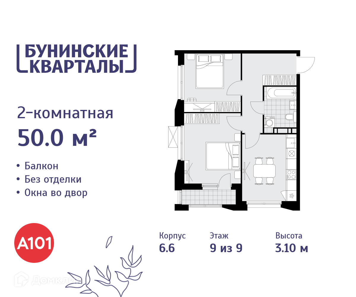 Планировка 2-комн. в ЖК «Бунинские кварталы»