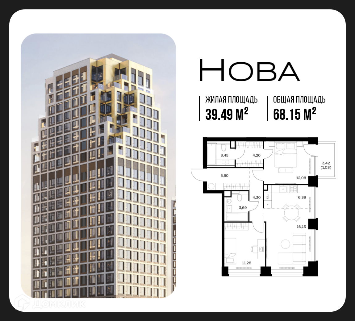 Планировка 2-комн. в ЖК «Нова»