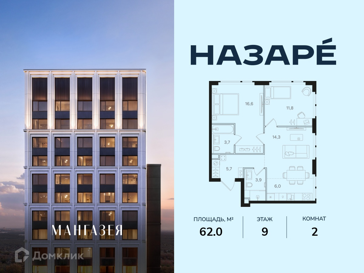 Планировка 2-комн. в ЖК «НАЗАРÉ» («Мангазея в Богородском»)»