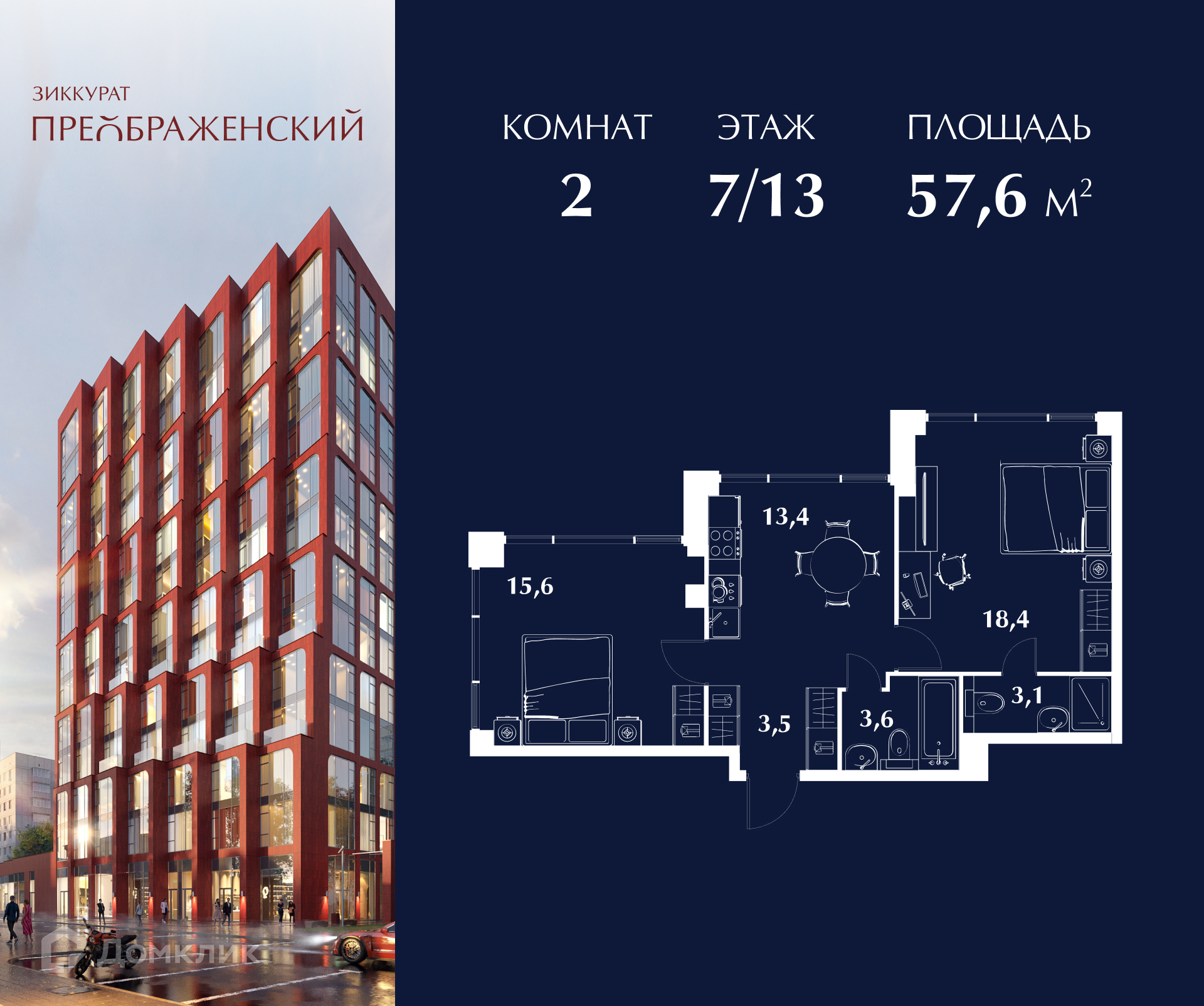 Планировка 2-комн. в ЖК «Зиккурат Преображенский»