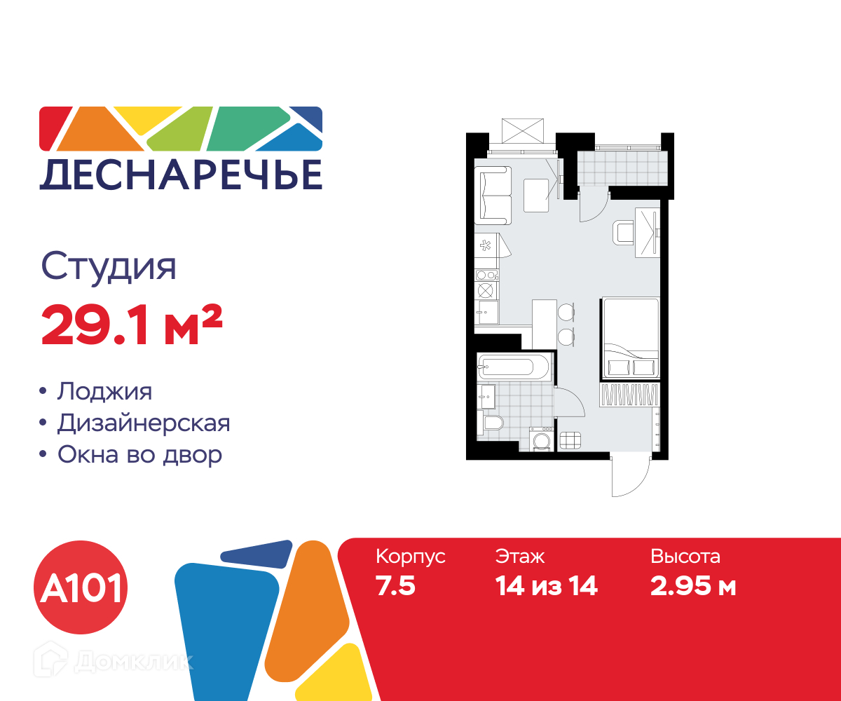 Планировка Студия в ЖК «Деснаречье»