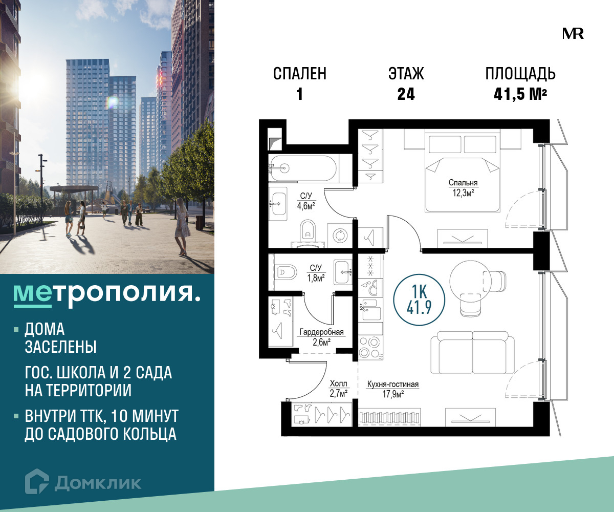 Планировка 1-комн. в ЖК «Метрополия»