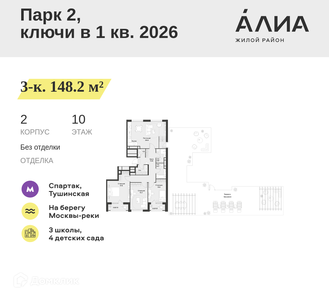 Планировка 3-комн. в ЖК «Жилой район АЛИА»