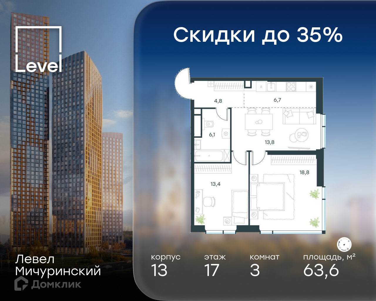 Планировка 3-комн. в ЖК «Левел Мичуринский»